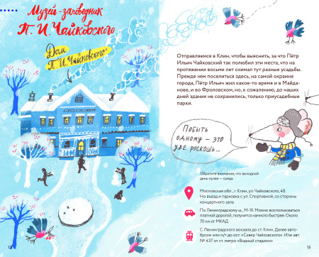 Усадьбы Подмосковья с Тимкой и Тинкой. Путеводитель