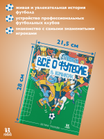 Всё о футболе в комиксах