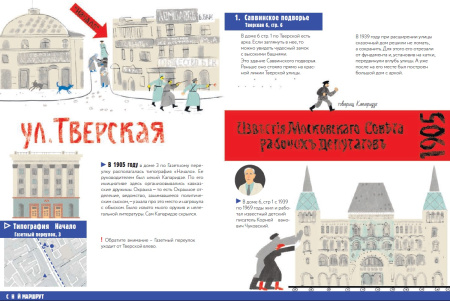 Прогулки по революционной Москве 1905-1917