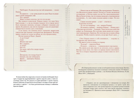 Дневники Виктора и Нади. Ленинград, 1941