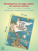 Мы живем в эпоху Великих географических открытий