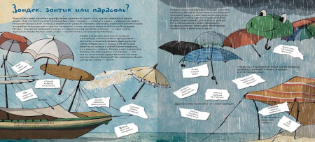 Книга про Зонтики