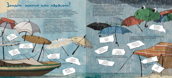 Книга про Зонтики