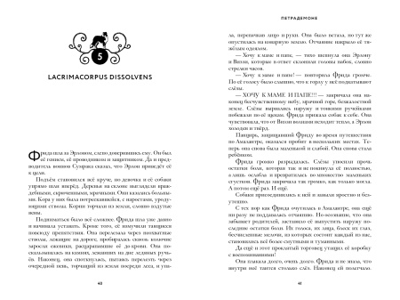 Петрадемоне: Судьба двух миров. Часть первая