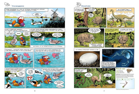 Птицы в комиксах. Том 2