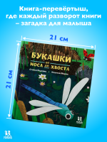 Птицы и букашки: от носа до хвоста Птицы и букашки: от носа до хвоста