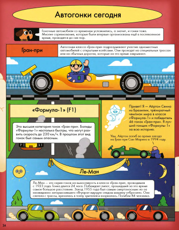 История автомобиля в комиксах