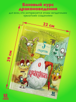 5 секретов о драконах 5 секретов о драконах