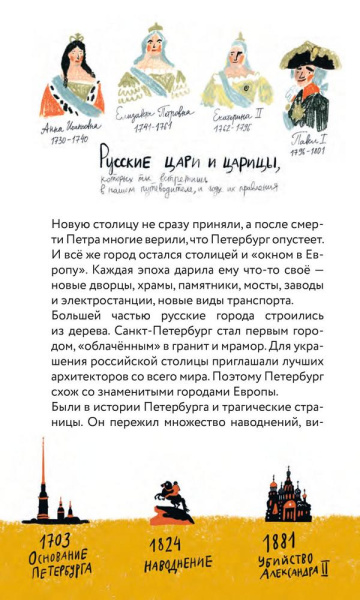 Пешком по Петербургу с Тимкой и Тинкой: путеводитель