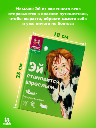 Эй становится взрослым