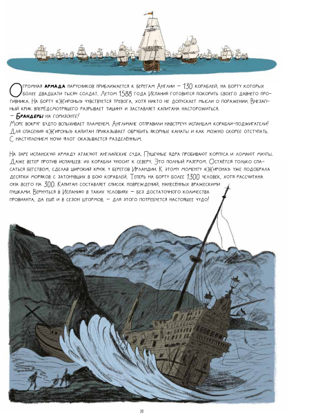 Тайны затонувших кораблей
