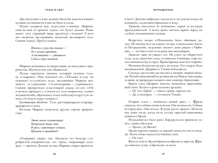 Петрадемоне: Судьба двух миров. Часть первая