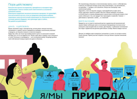 Климат. Как всё работает