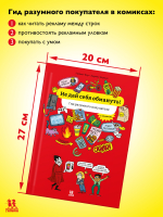 Не дай себя обмануть! Гид разумного покупателя в комиксах