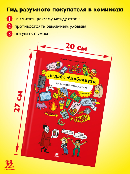 Не дай себя обмануть! Гид разумного покупателя в комиксах