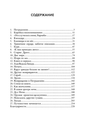 Петрадемоне: Книга Дверей