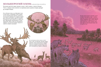 Первобытный мир: люди и животные