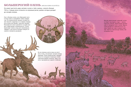 Первобытный мир: люди и животные