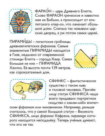 Поймай сфинкса. Развивающая карточная игра