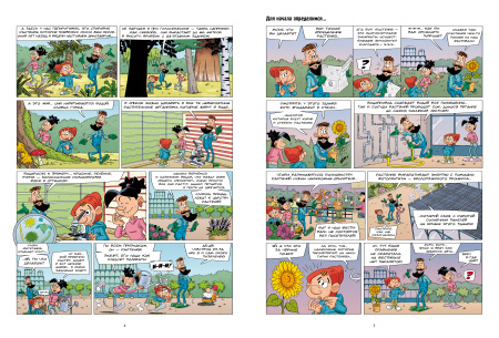 Невероятные растения. Том 1