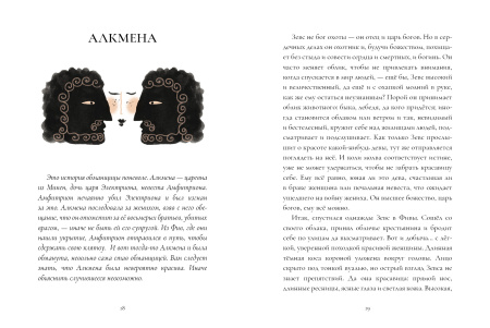 Мифы Древней Греции: голоса женщин