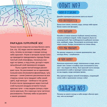Солнце: от мифов к современной науке