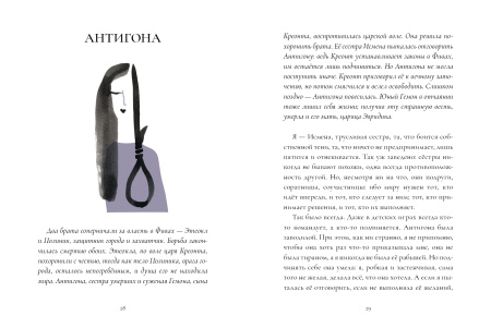 Мифы Древней Греции: голоса женщин