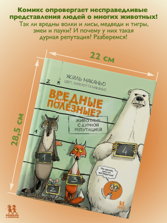 Вредные или полезные? Животные с дурной репутацией
