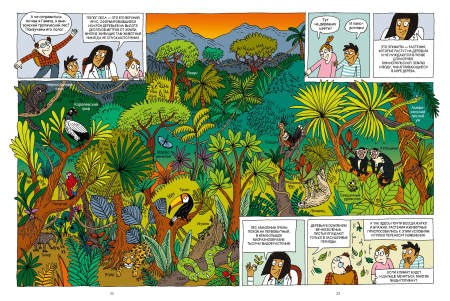 Лес и его обитатели в комиксах