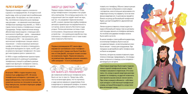 История телефона