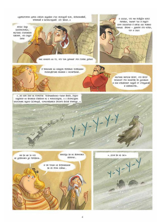 Виолетта путешествует по свету. Том 3. Дорога в Гималаи