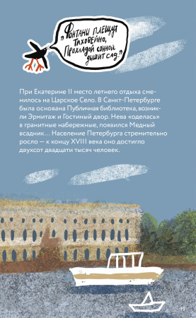 Пешком по Петербургу с Тимкой и Тинкой: путеводитель