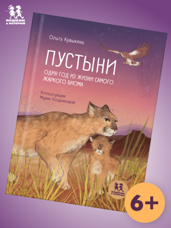 Пустыни: один год из жизни самого жаркого биома