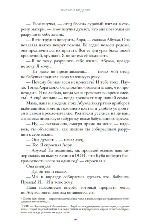 Письмо Фиделю