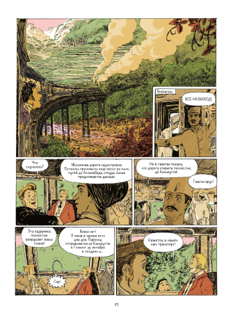 Вокруг света за 80 дней в комиксах