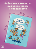 Как все успевать: идеи и советы в комиксах 