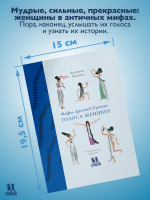 Мифы Древней Греции: голоса женщин