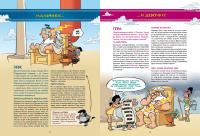 Мифята. Почешите мне спинку. Том 1