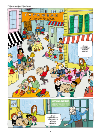 Не дай себя обмануть! Гид разумного покупателя в комиксах