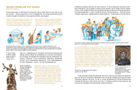 Мы живём в Древнем Риме. Энциклопедия для детей