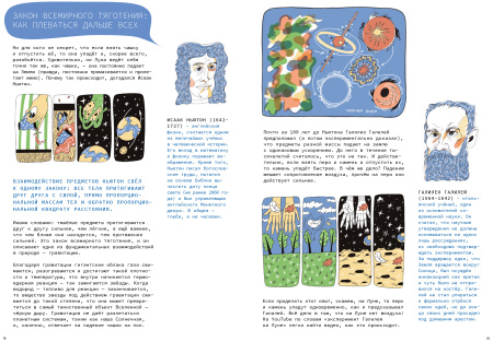 Физика вокруг нас