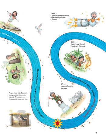 Мы живем в каменном веке. Энциклопедия для детей