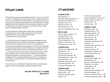 50 фактов из истории Древнего мира