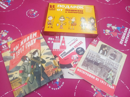 Подарочный набор  "Россия в 1917 году"
