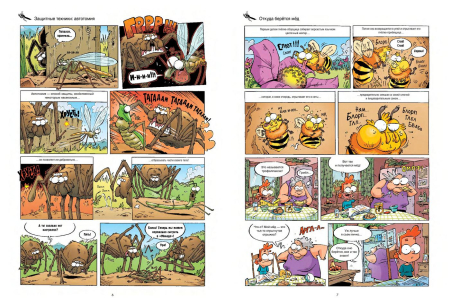 Насекомые в комиксах. Том 2.