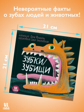 Зубки и зубищи