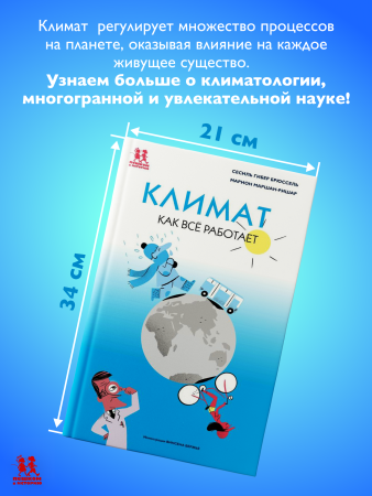 Климат. Как всё работает