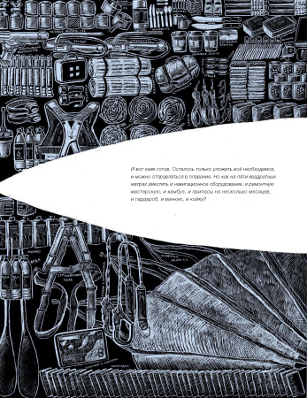 На каяке через Атлантику