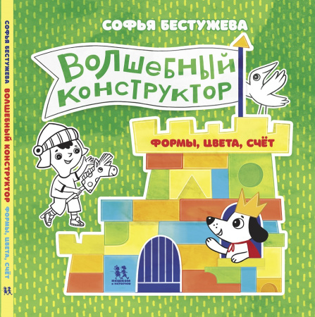 Волшебный конструктор