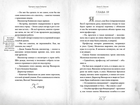 Элементарно, Ватсон: призрак лорда Байрона.